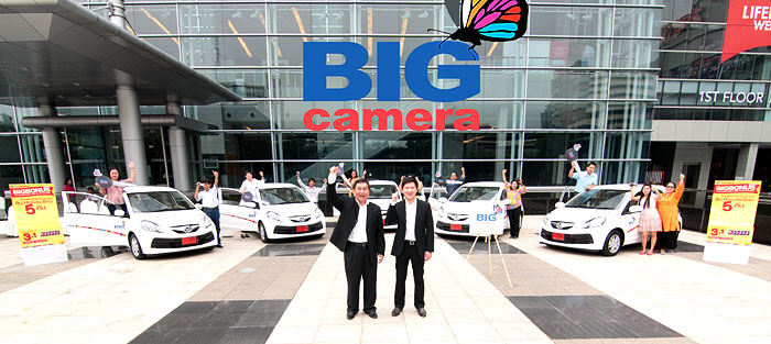 BIGCAMERA แจกจริง!