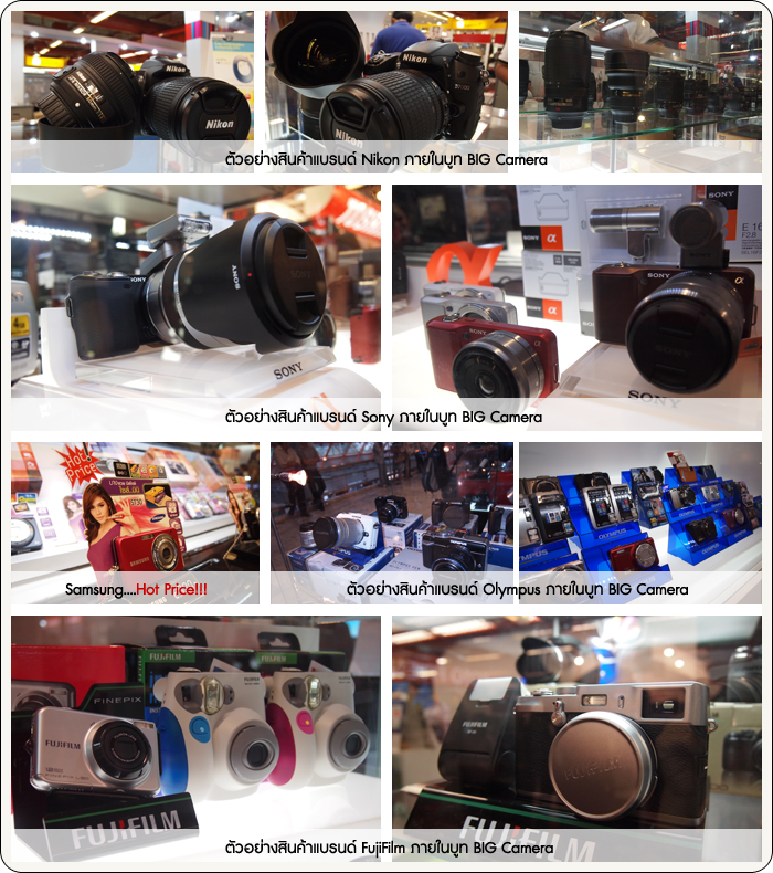 BIG Camera บิ๊ก คาเมร่า งานกล้อง Commart คอมมาร์ท