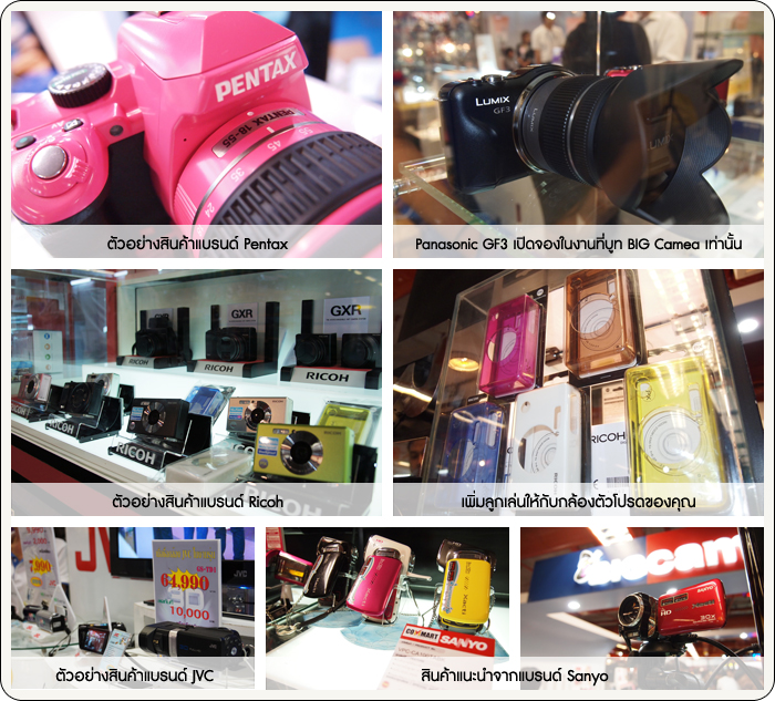 BIG Camera บิ๊ก คาเมร่า งานกล้อง Commart คอมมาร์ท