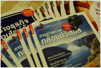 BIG Camera, บิ๊กคาเมร่า, MAGBOOK, การถ่ายภาพกล้องดิจิตอล, คู่มือการถ่ายภาพ