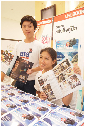 BIG Camera, บิ๊กคาเมร่า, MAGBOOK, การถ่ายภาพกล้องดิจิตอล
