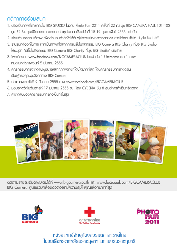 BIG Camera, BIG Charity, Light for Life, Photo Contest
