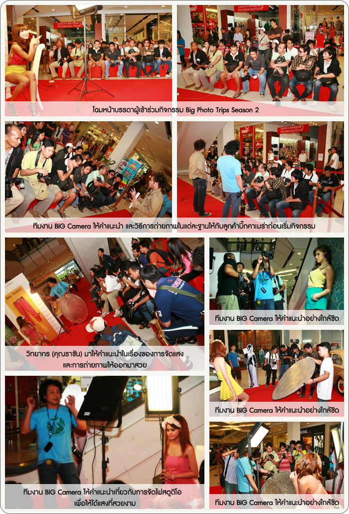 BIG Photo Trips Season 2, บิ๊กโฟโต้ทริป, Retro Girl, เรโทร