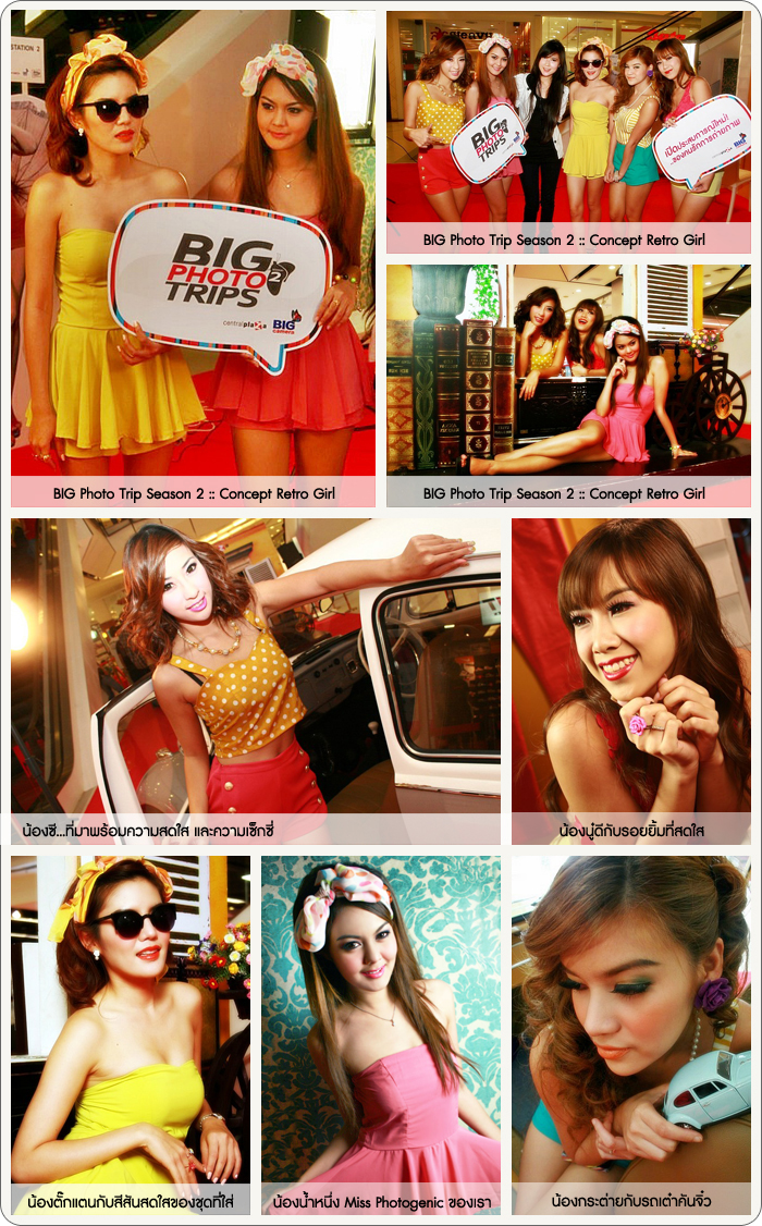 BIG Photo Trips Season 2, บิ๊กโฟโต้ทริป, Retro Girl, เรโทร