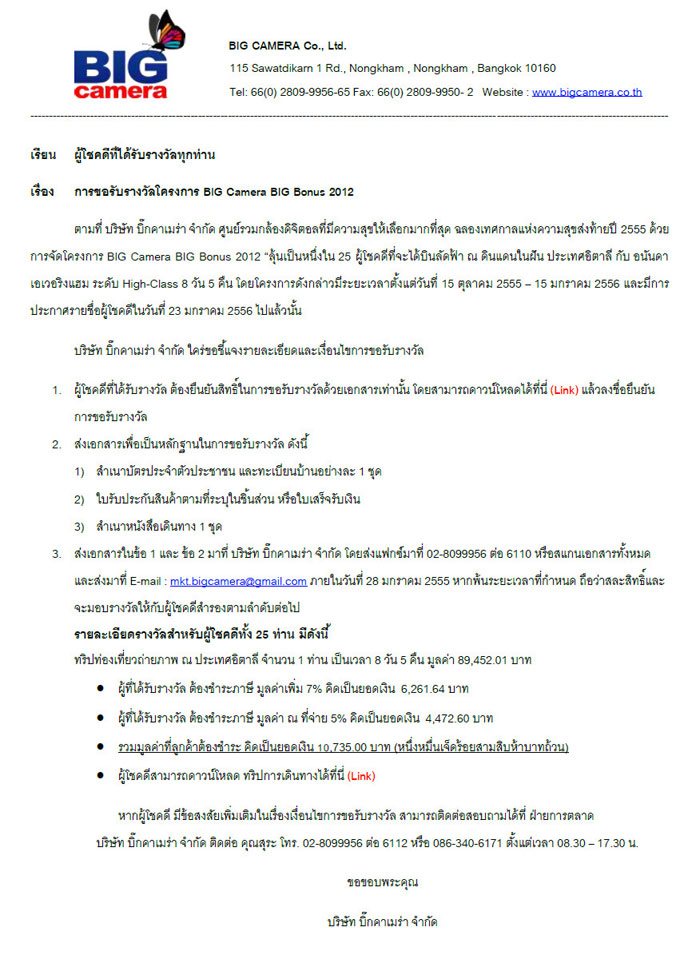 BIG Camera BIG Bonus 2012