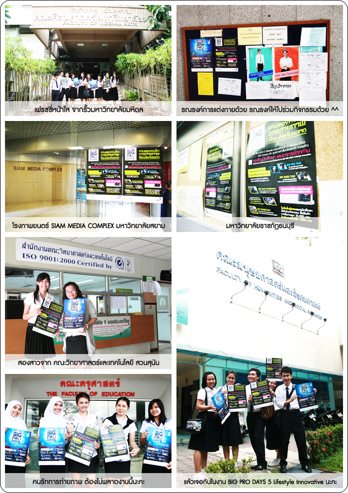 มหาวิทยาลัยมหิดล ศาลายา, มหาวิทยาลัยศิลปากร, มหาวิทยาลัยสยาม, มหาวิทยาลัยราชภัฎธนบุรี, มหาวิทยาลัยราชภัฎสวนสุนันทา