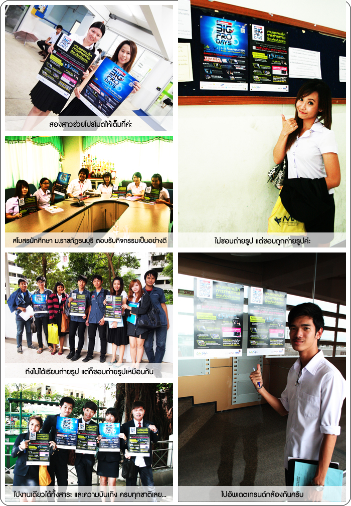 มหาวิทยาลัยกรุงเทพ, มหาวิทยาลัยรังสิต, มหาวิทยาลัยหอการค้าไทย, มหาวิทยลัยเซ็นต์จอห์น, มหาวิทยาลัยศรีปทุม