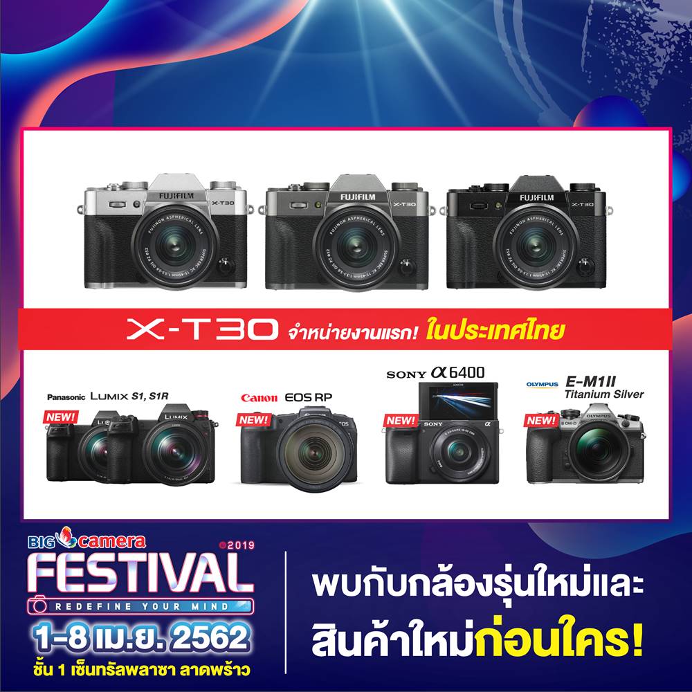9 เหตุผล ที่ทุกคนต้องรอไปงาน BIG CAMERA FESTIVAL 2019 แล้วพบกัน… ถ้าคุณไม่อยากตกเทรนด์