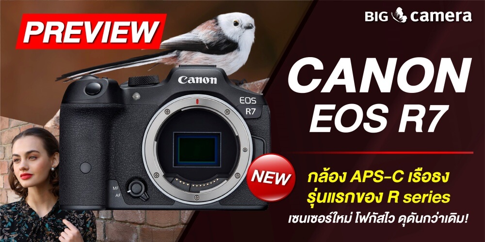 พรีวิว Canon EOS R7 กล้อง APS-C เรือธงรุ่นแรกของ R series เซนเซอร์ใหม่ โฟกัสไว ดุดันกว่าเดิม!