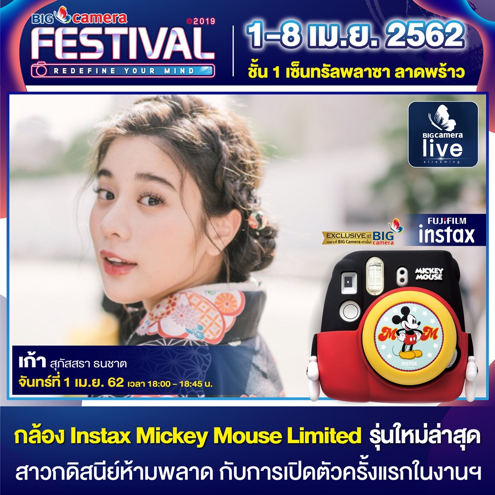พลาดได้ไง!! เปิดตัวพร้อมจำหน่ายครั้งแรก Fujifilm Instax Mini9 Mickey Mouse Set Exclusive เฉพาะที่ BIG Camera