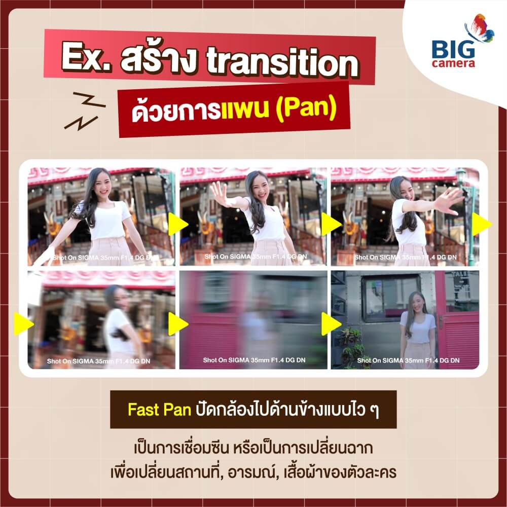 แพน (Pan)