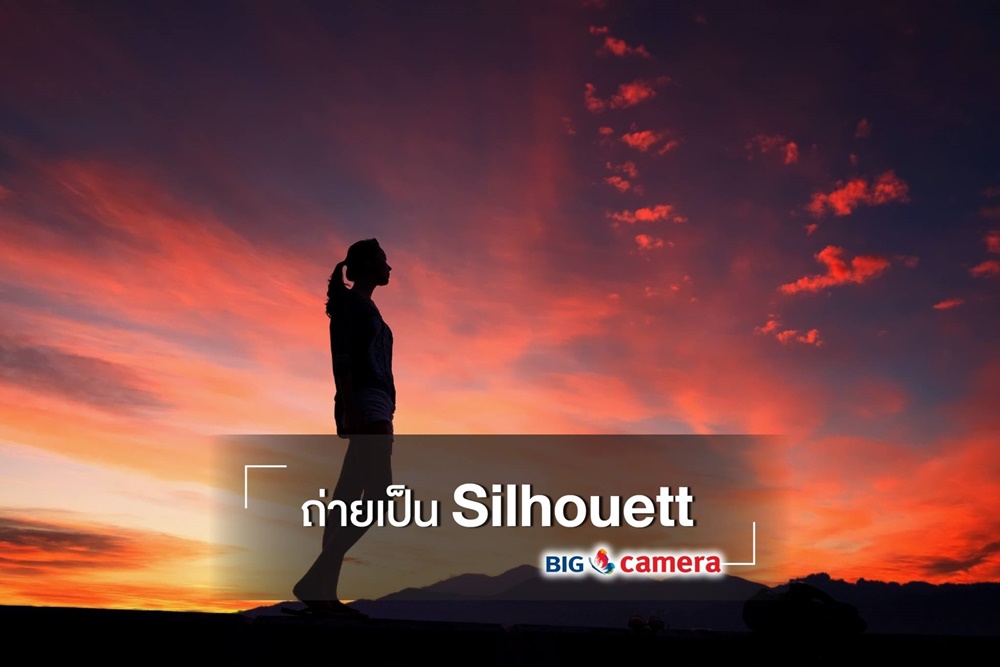 6 เทคนิกง่ายๆ ถ่ายภาพย้อนแสง